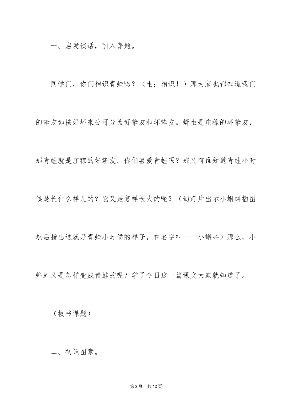 2024《小蝌蚪找妈妈》语文教案_第3页