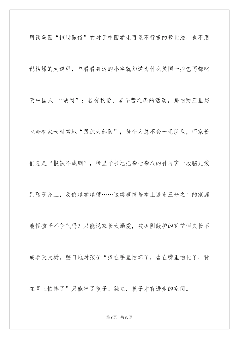 2024《乌塔》读后感_10_第2页