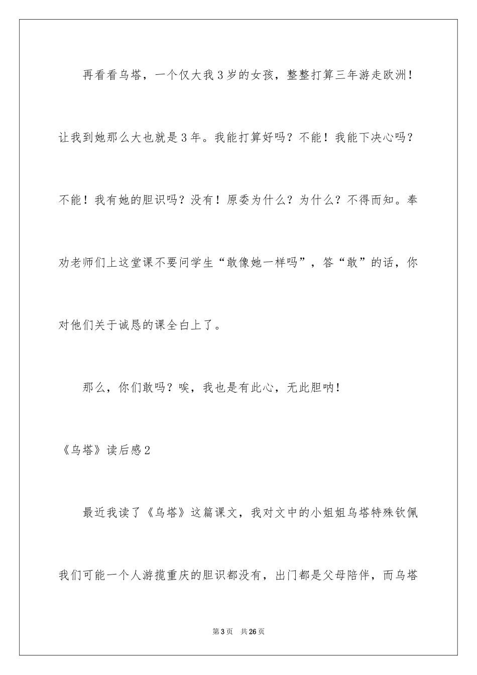 2024《乌塔》读后感_10_第3页