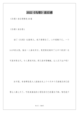 2024《乌塔》读后感_10