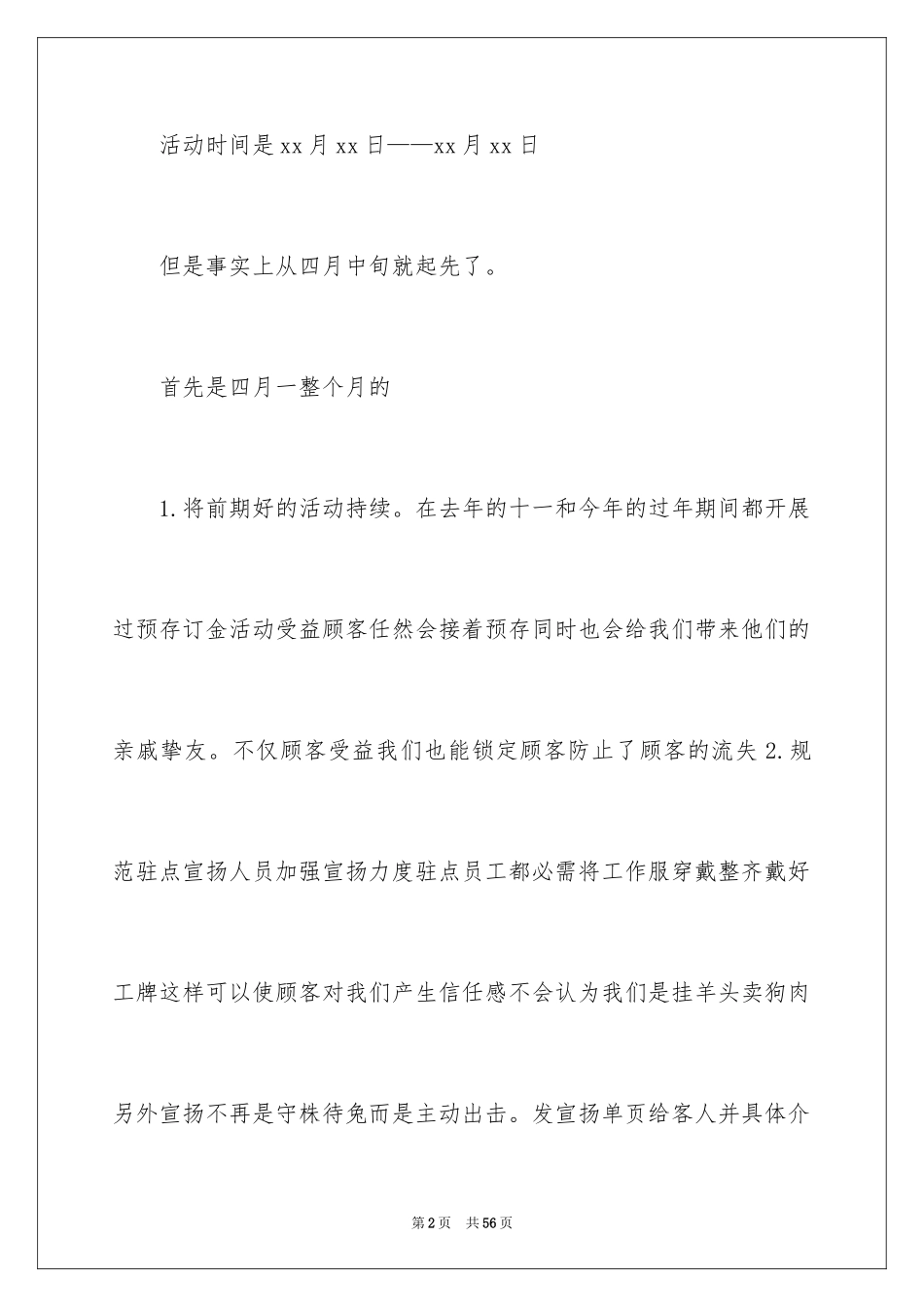 2024促销活动总结_33_第2页