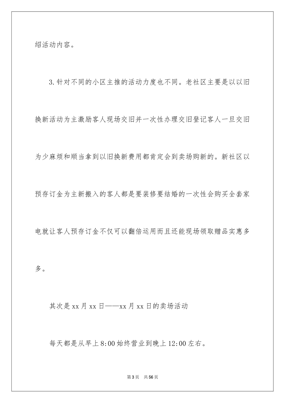 2024促销活动总结_33_第3页