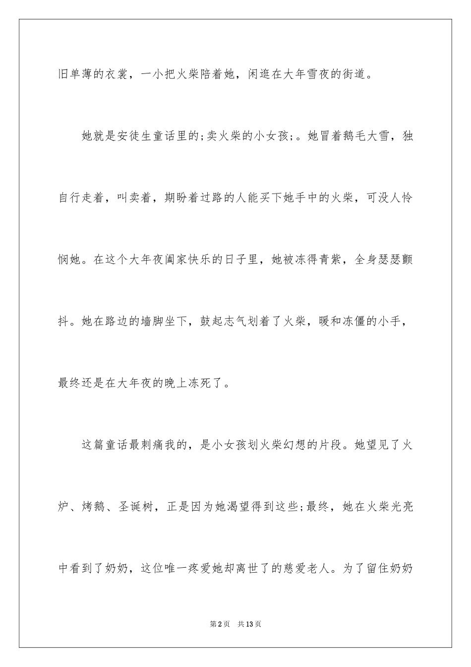2024　《卖火柴的小女孩》读后感_第2页