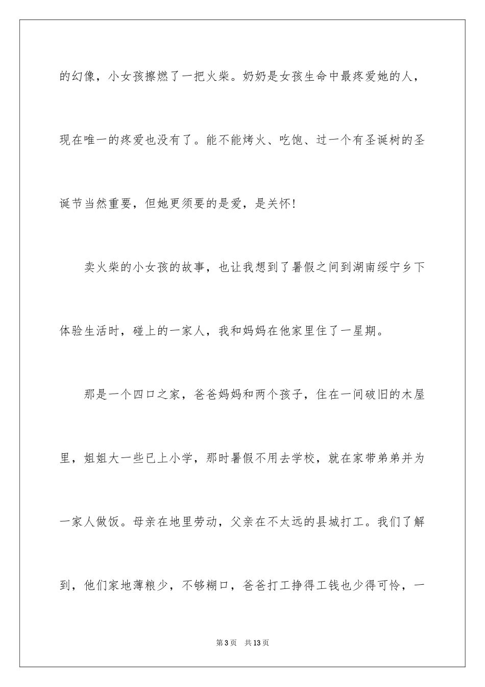 2024　《卖火柴的小女孩》读后感_第3页