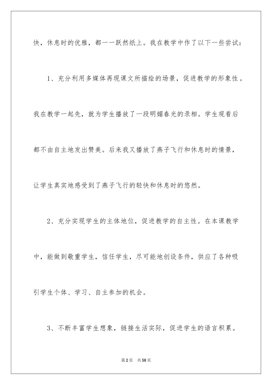 2024《燕子》教学反思_13_第2页