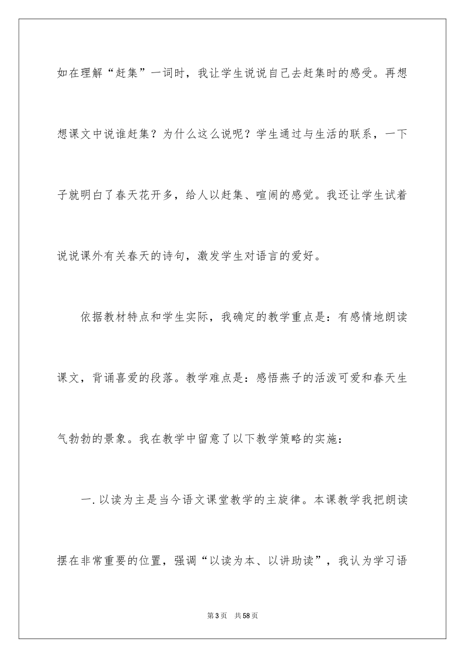 2024《燕子》教学反思_13_第3页