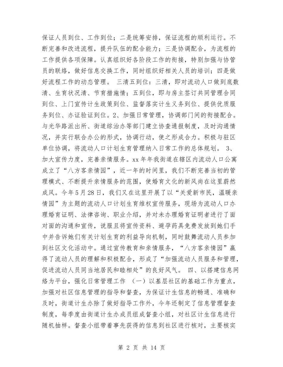 2024年街道人口与计划生育半年总结与2024年街道信访工作总结精选范文汇编_第2页