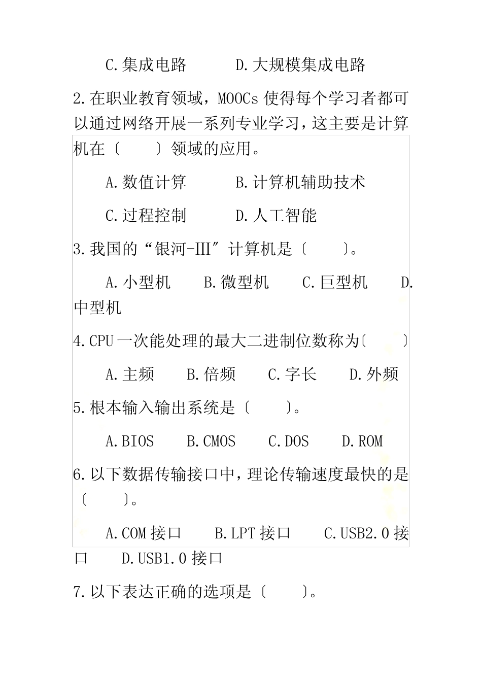 2022年四川职教高考信息一类高考题 _第3页
