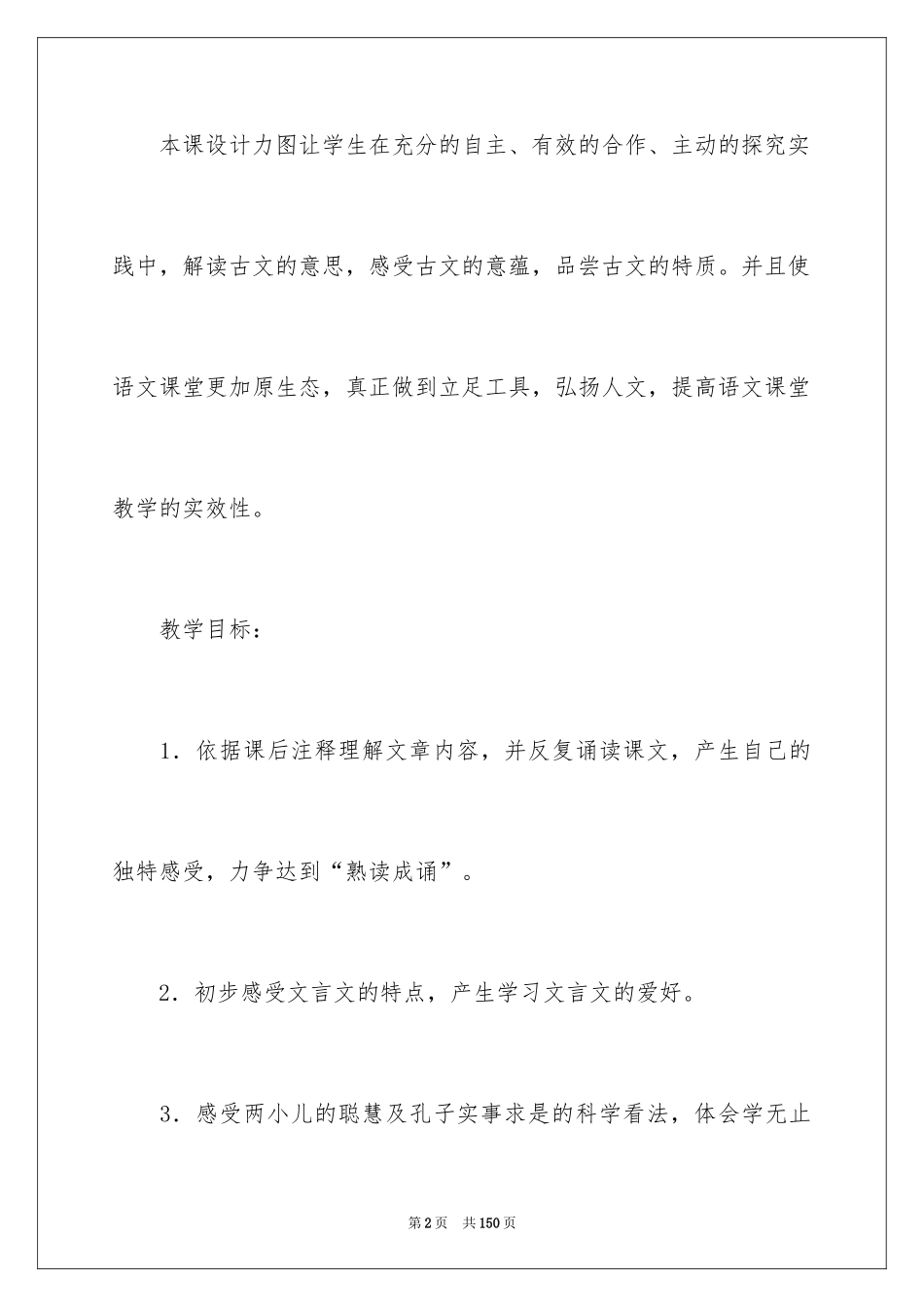 2024《两小儿辩日》教学设计_1_第2页