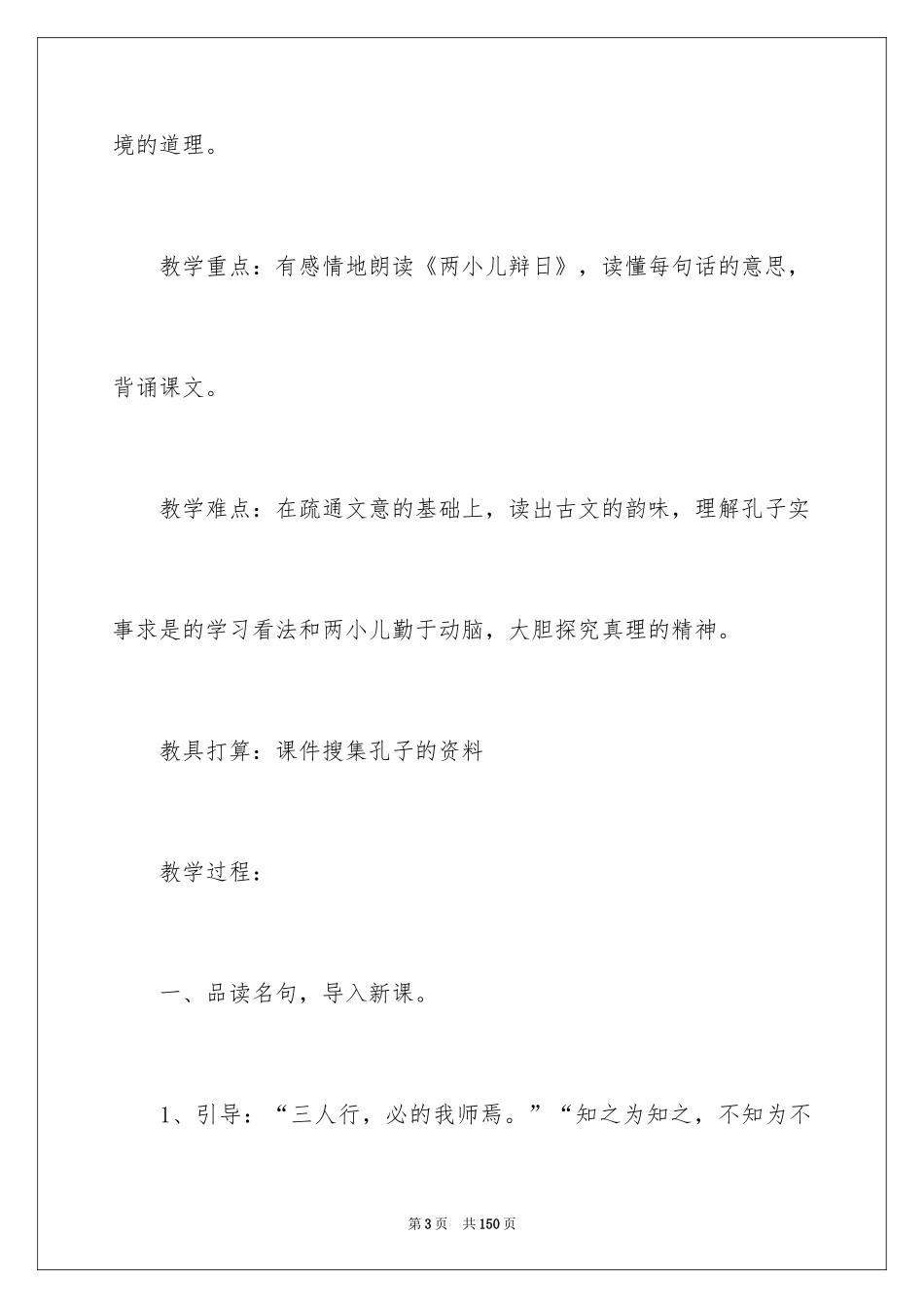 2024《两小儿辩日》教学设计_1_第3页