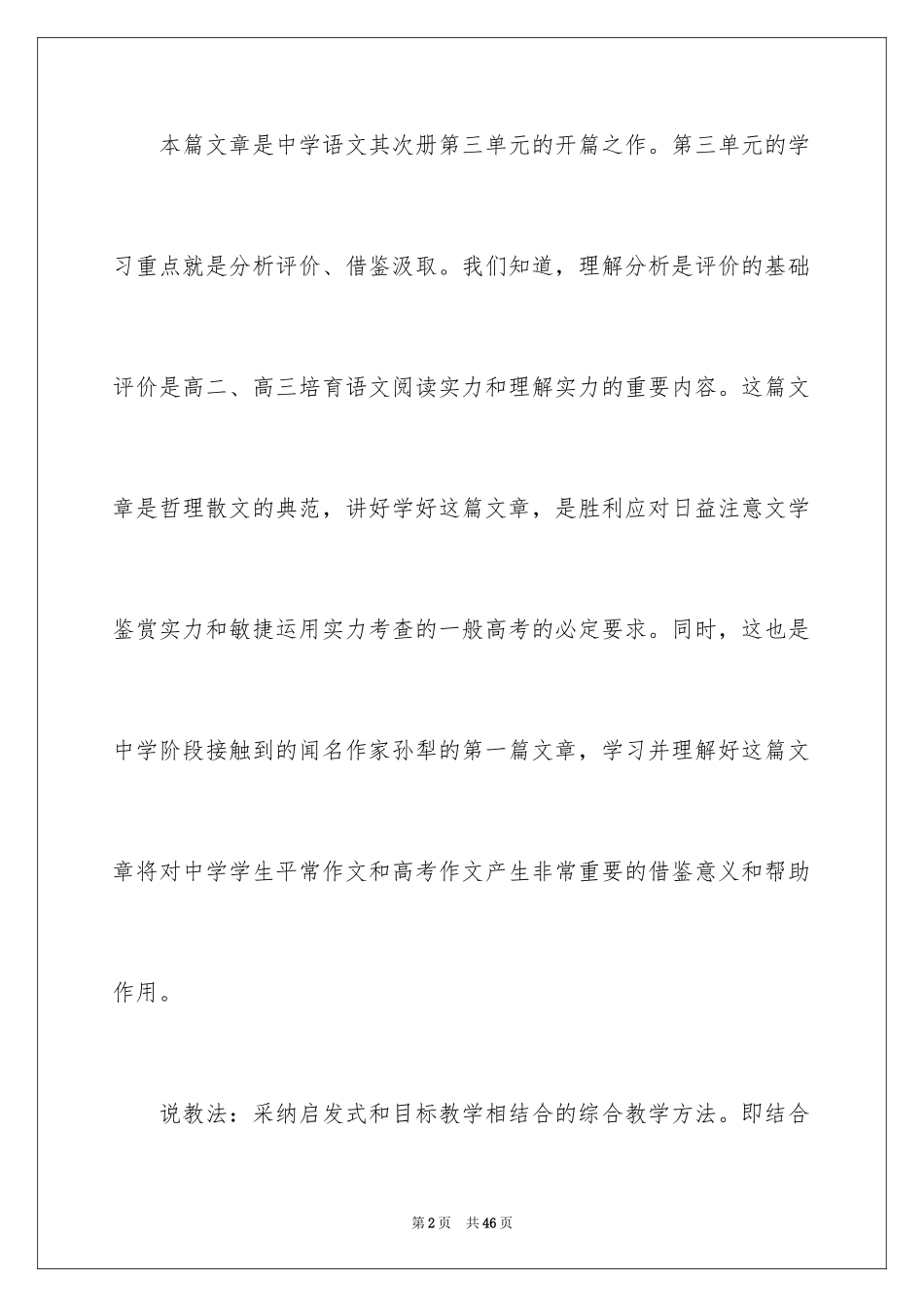 2024《黄鹂》说课稿_第2页