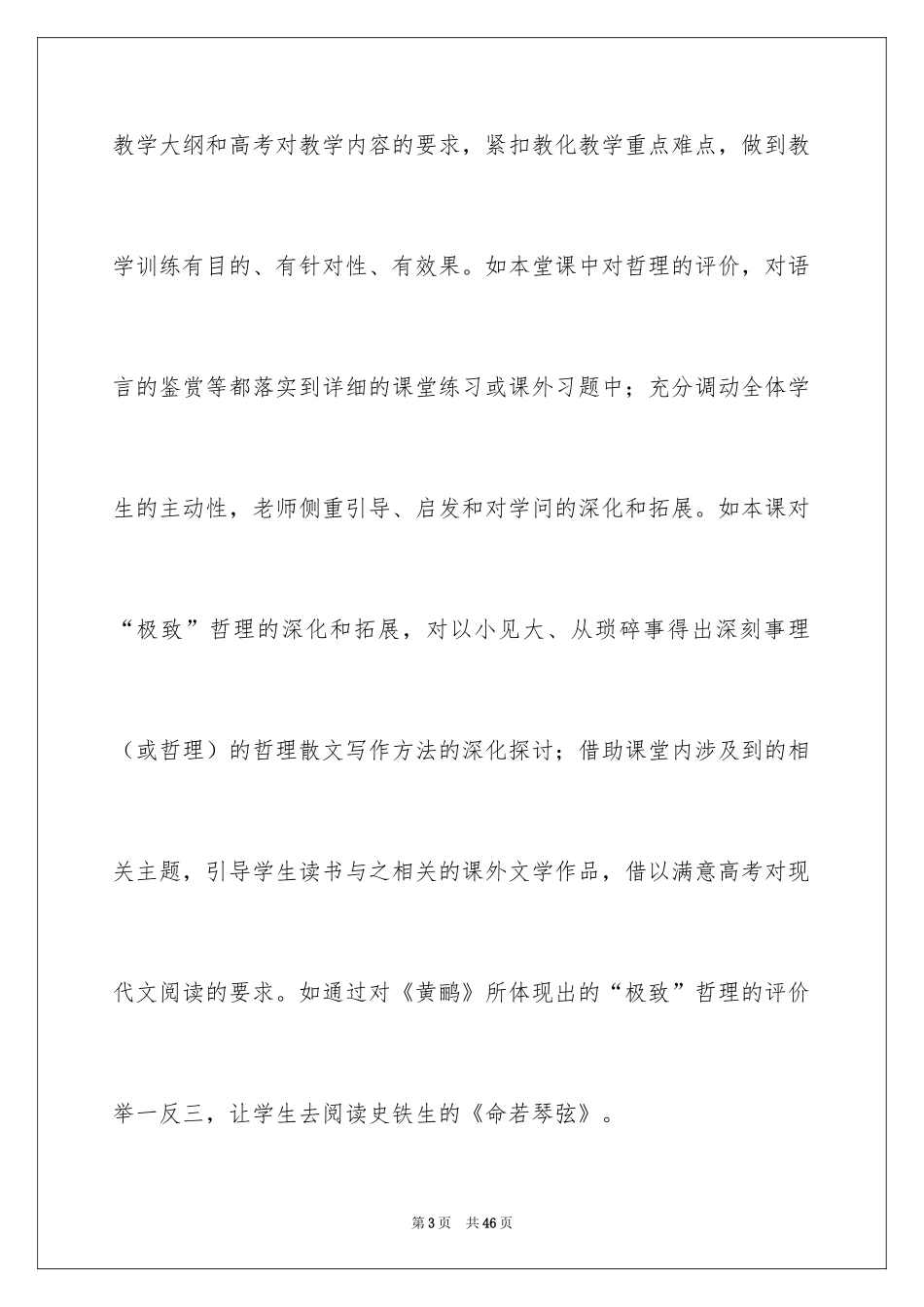 2024《黄鹂》说课稿_第3页