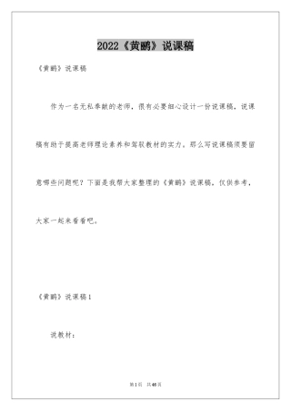 2024《黄鹂》说课稿