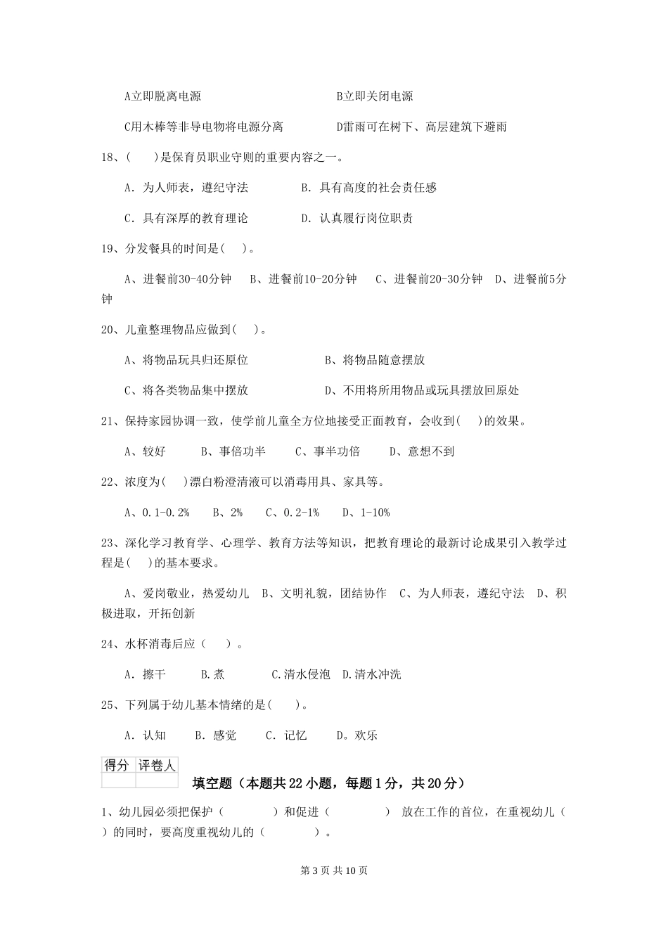 2024年幼儿园大班保育员五级职业技能考试试题试题_第3页