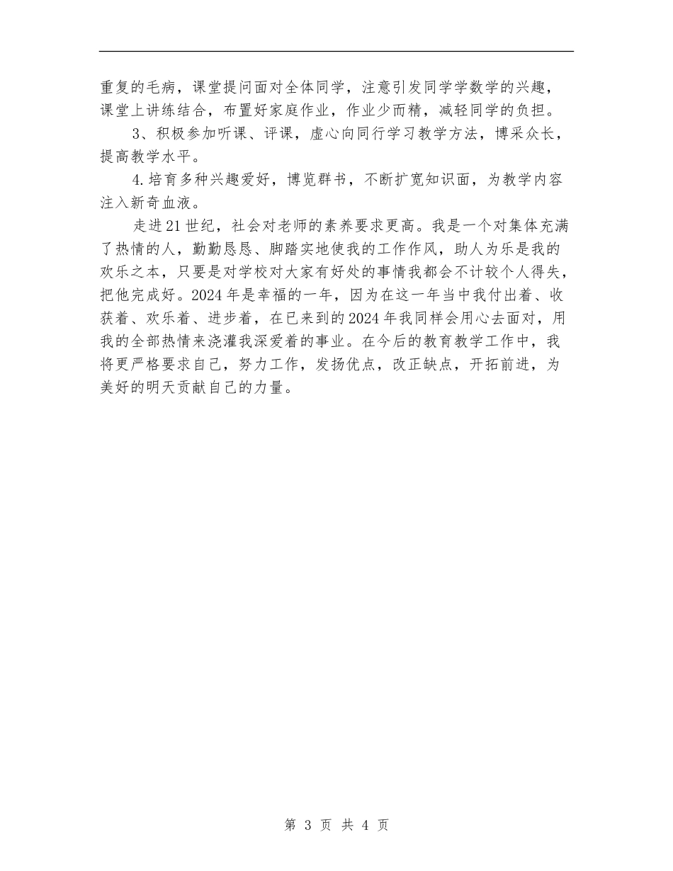 教育科研年底工作总结范文_第3页