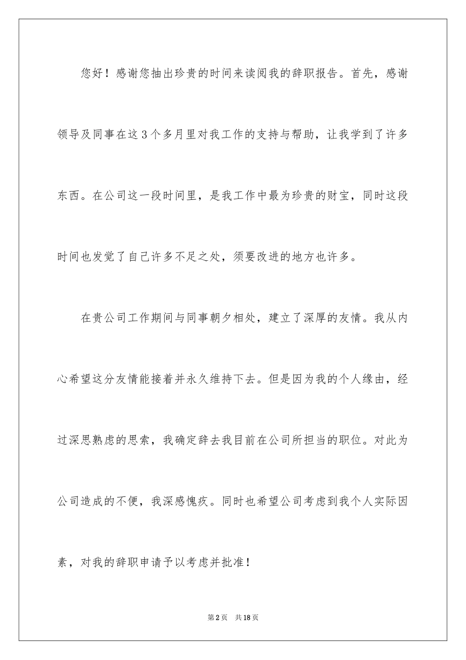 2024个人原因的辞职报告_13_第2页