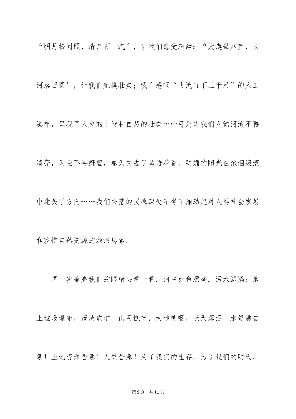 2024低碳环保演讲稿_107_第2页