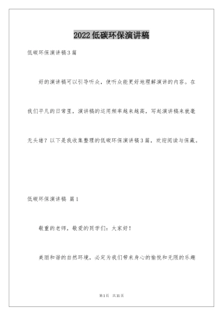 2024低碳环保演讲稿_107
