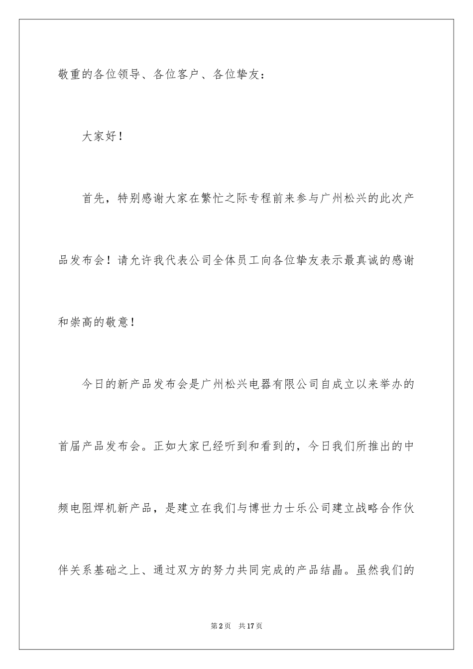 2024产品发布会发言稿_1_第2页