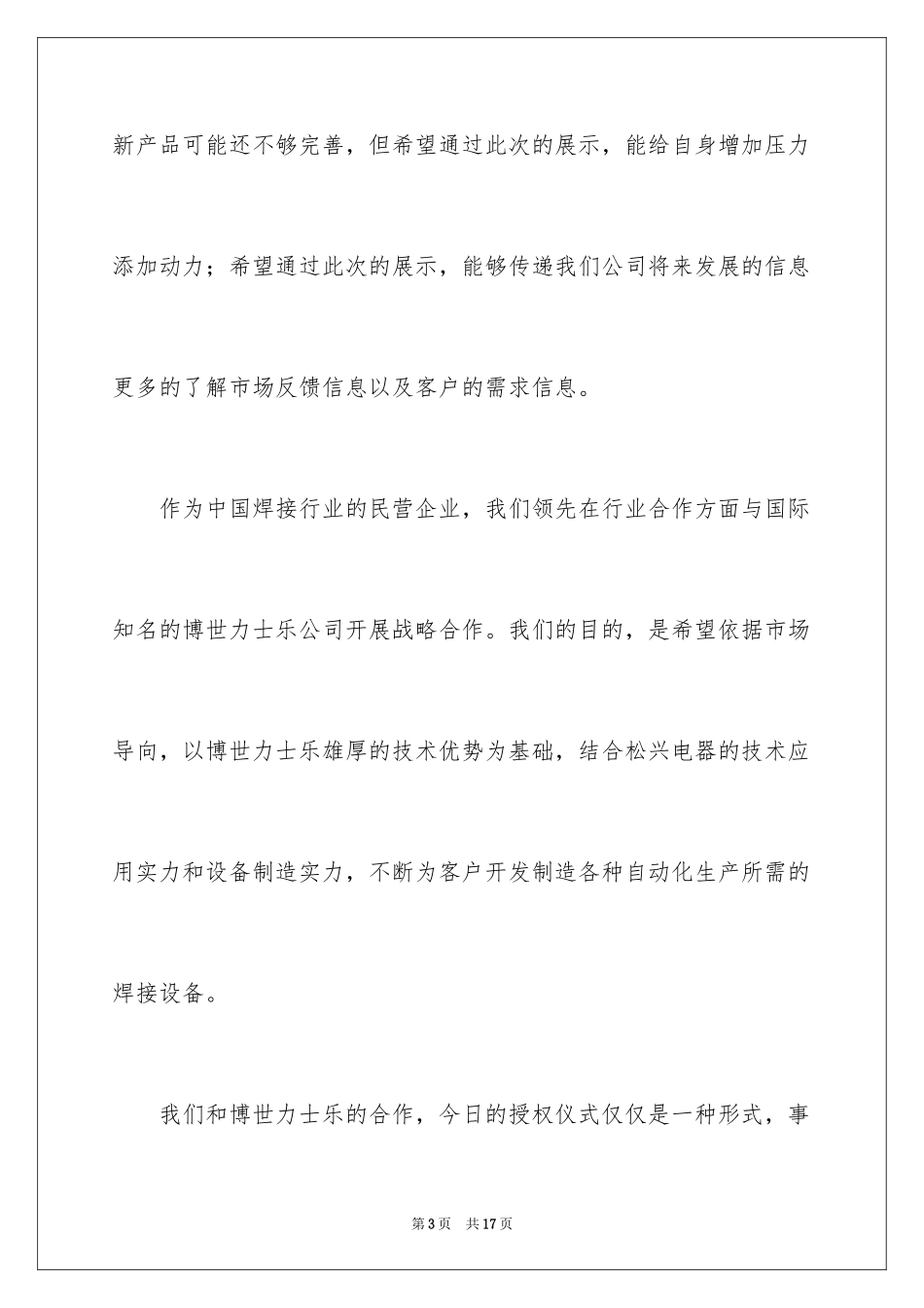 2024产品发布会发言稿_1_第3页