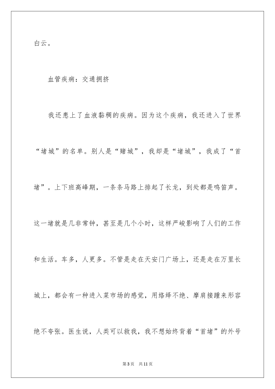 2024中考满分作文600字_129_第3页