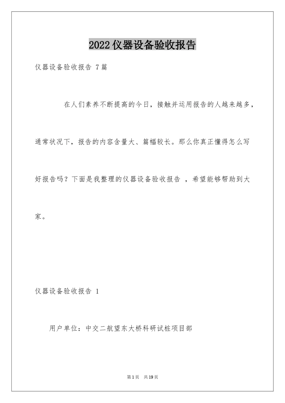 2024仪器设备验收报告 _第1页