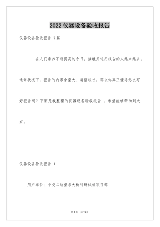 2024仪器设备验收报告 