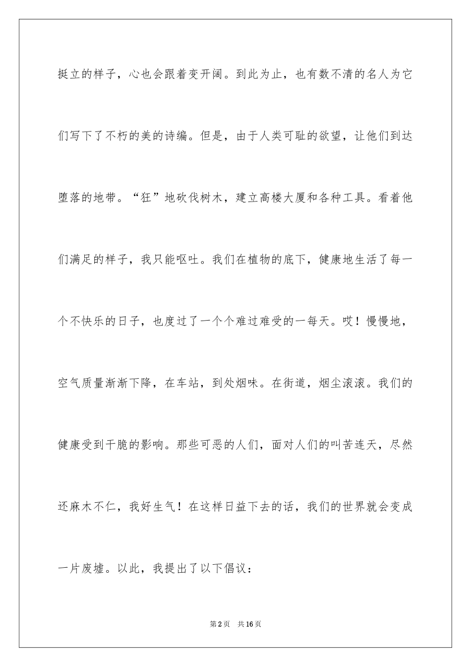 2024保护植物倡议书_第2页