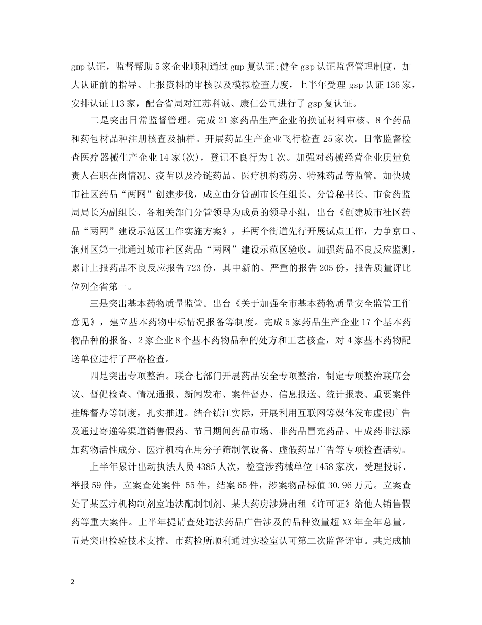 保健品销售人员月工作总结 _第2页