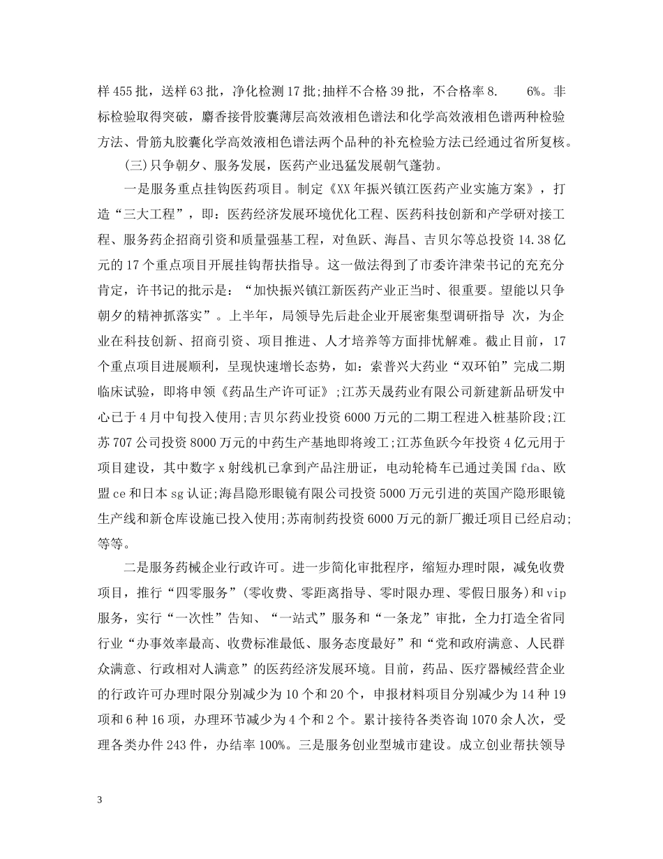 保健品销售人员月工作总结 _第3页