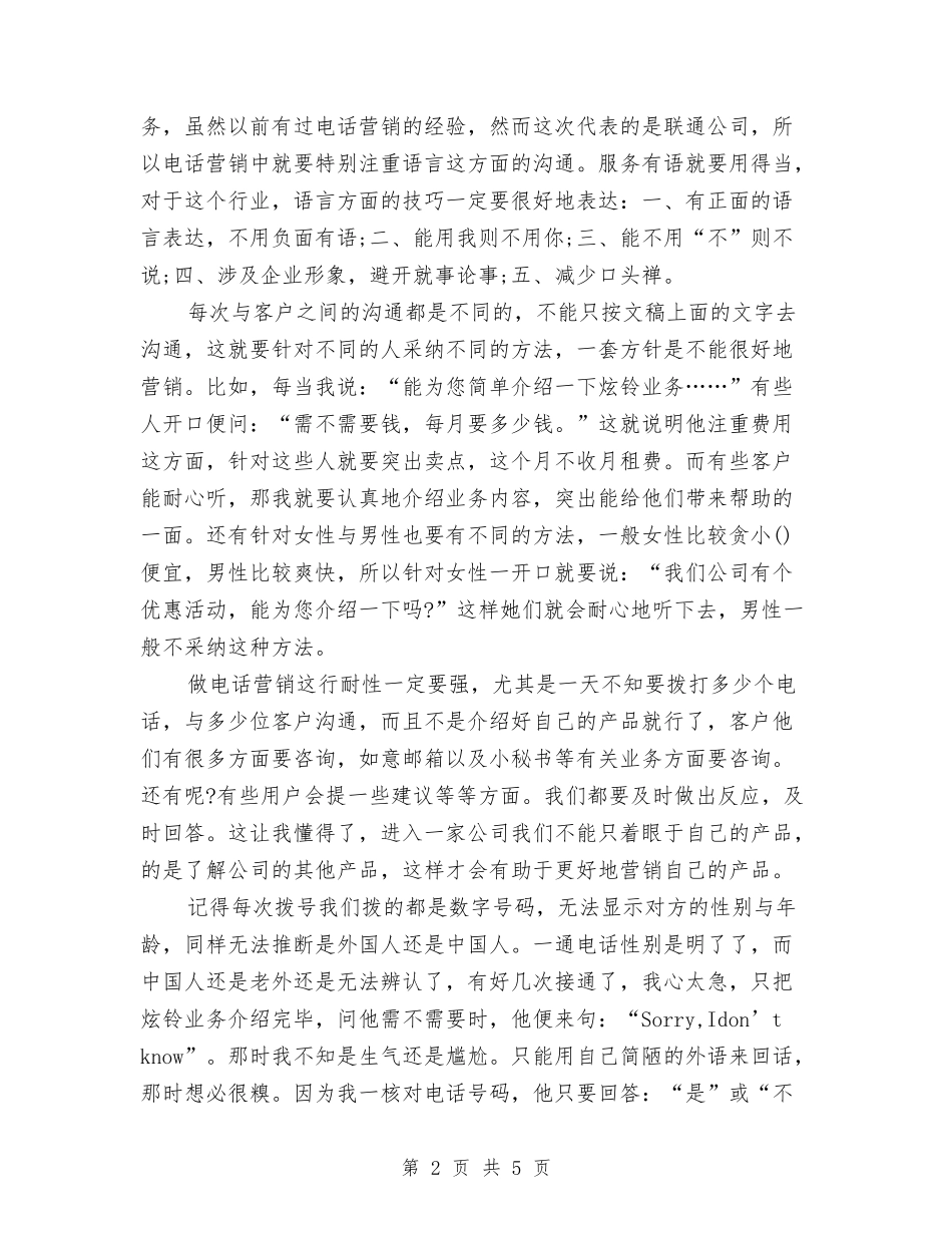 2024年11月联通话务员个人工作总结与2024年11月英语学习计划范文汇编_第2页