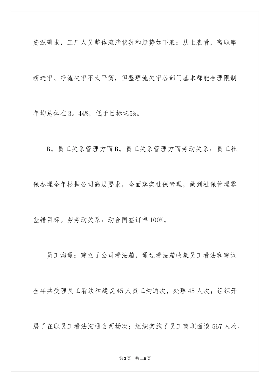 2024人事部年终总结_第3页