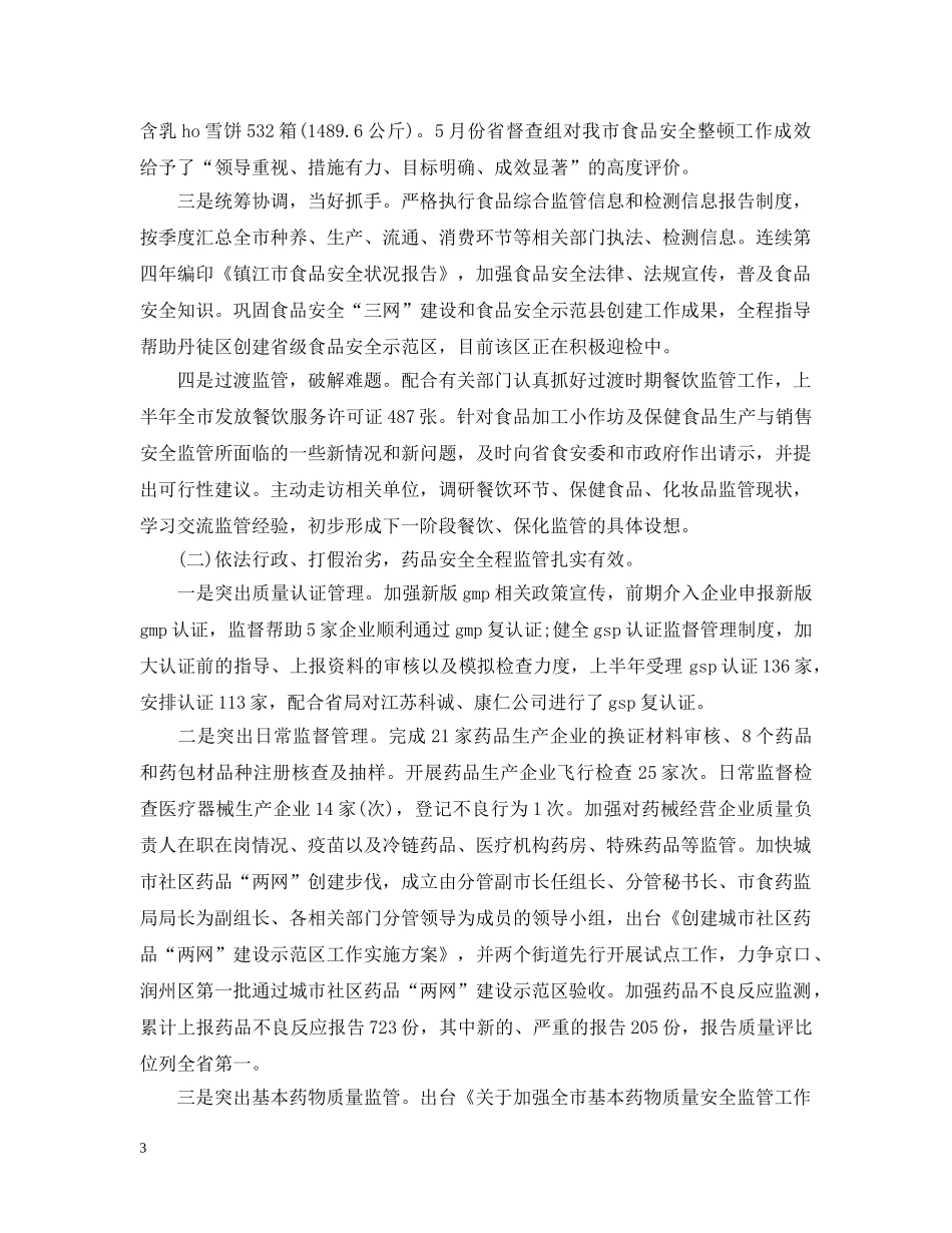 保健品销售人员的工作总结 _第3页