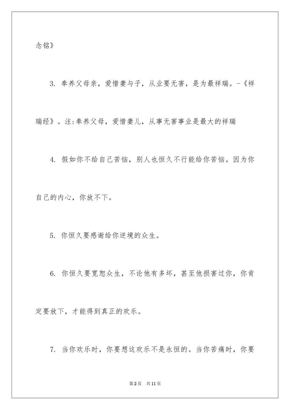 2024使人静心的佛教经典禅语_第2页