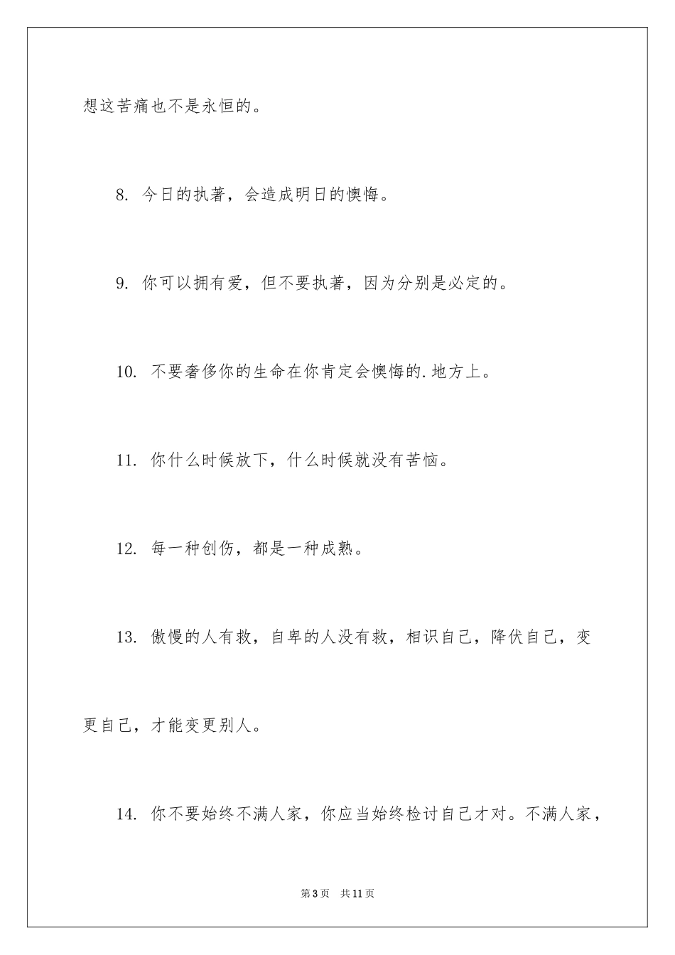 2024使人静心的佛教经典禅语_第3页