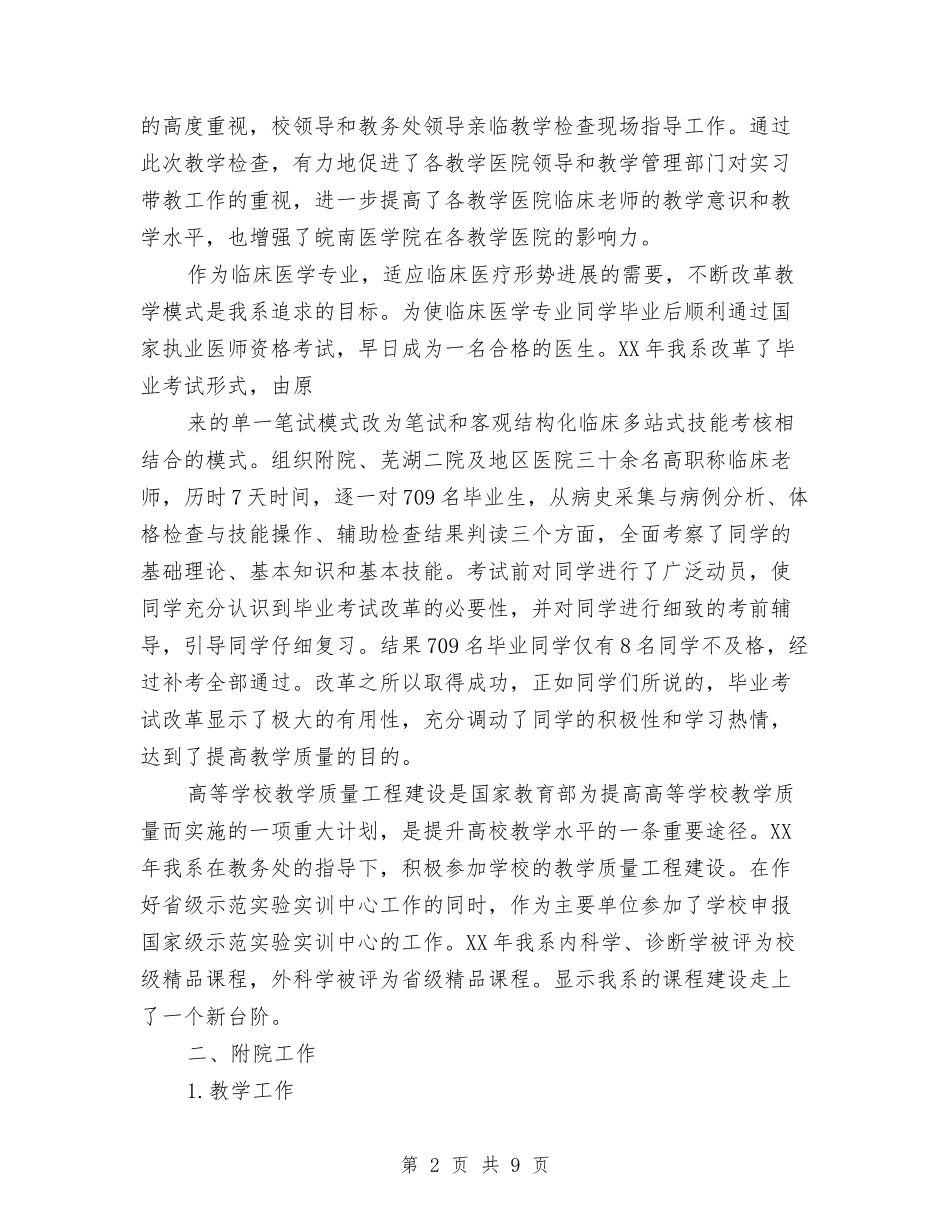 2024年管理员年终工作总结范文与2024年管理局调研员工作总结范文汇编_第2页