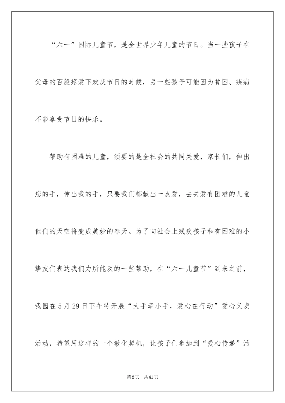 2024“六一”活动倡议书_2_第2页