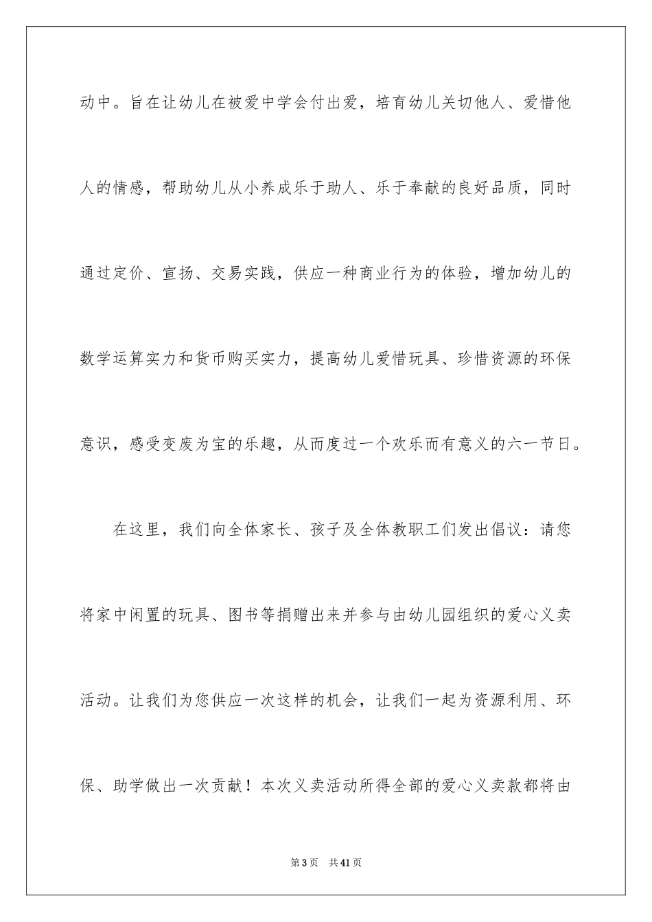 2024“六一”活动倡议书_2_第3页