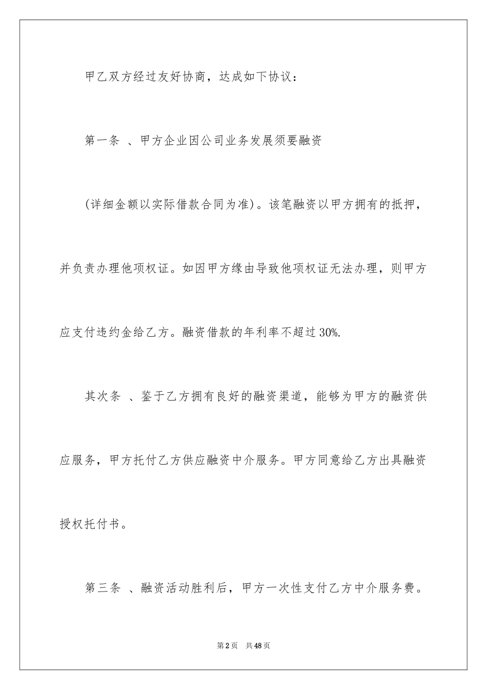 2024中介服务合同_30_第2页