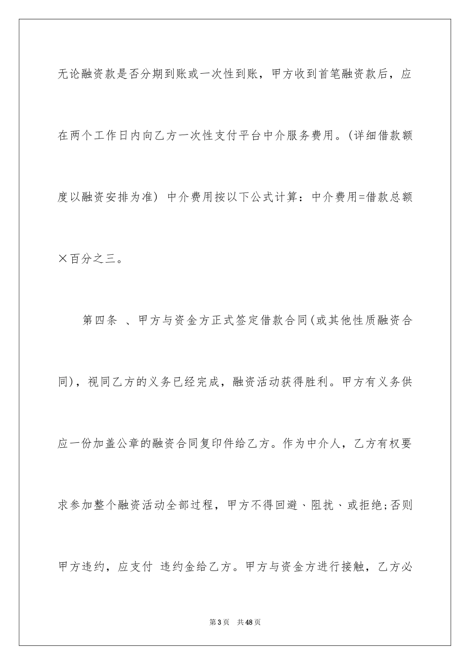 2024中介服务合同_30_第3页