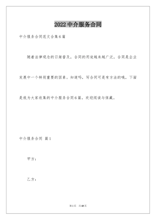 2024中介服务合同_30