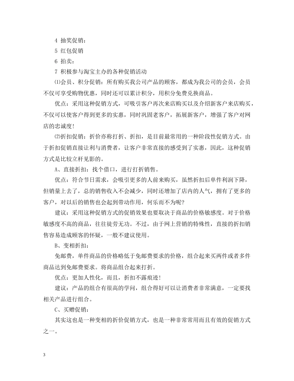 促销计划书范文 _第3页