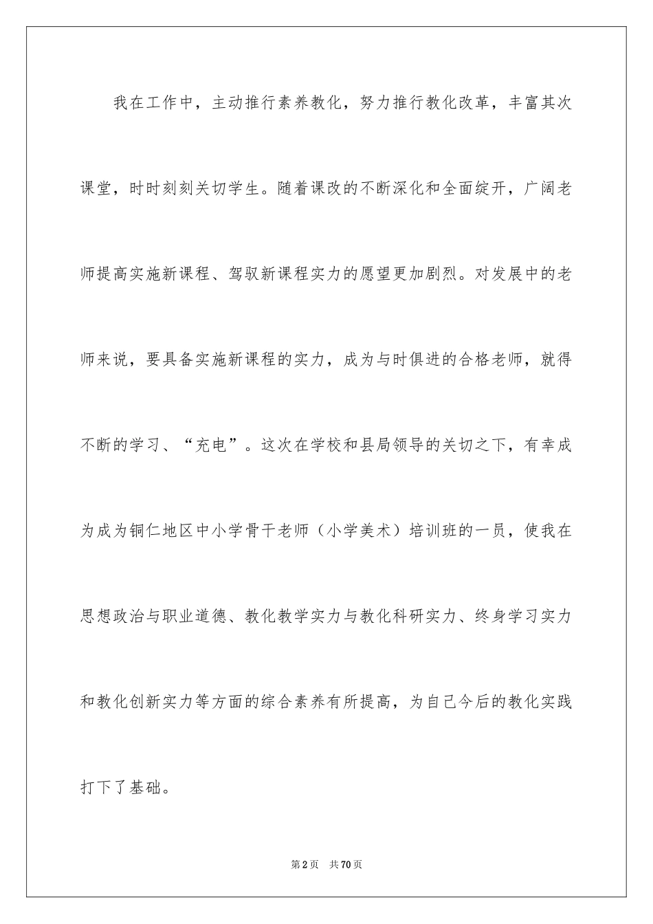 2024传帮带工作总结_1_第2页
