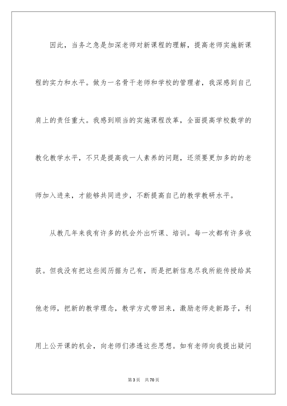2024传帮带工作总结_1_第3页
