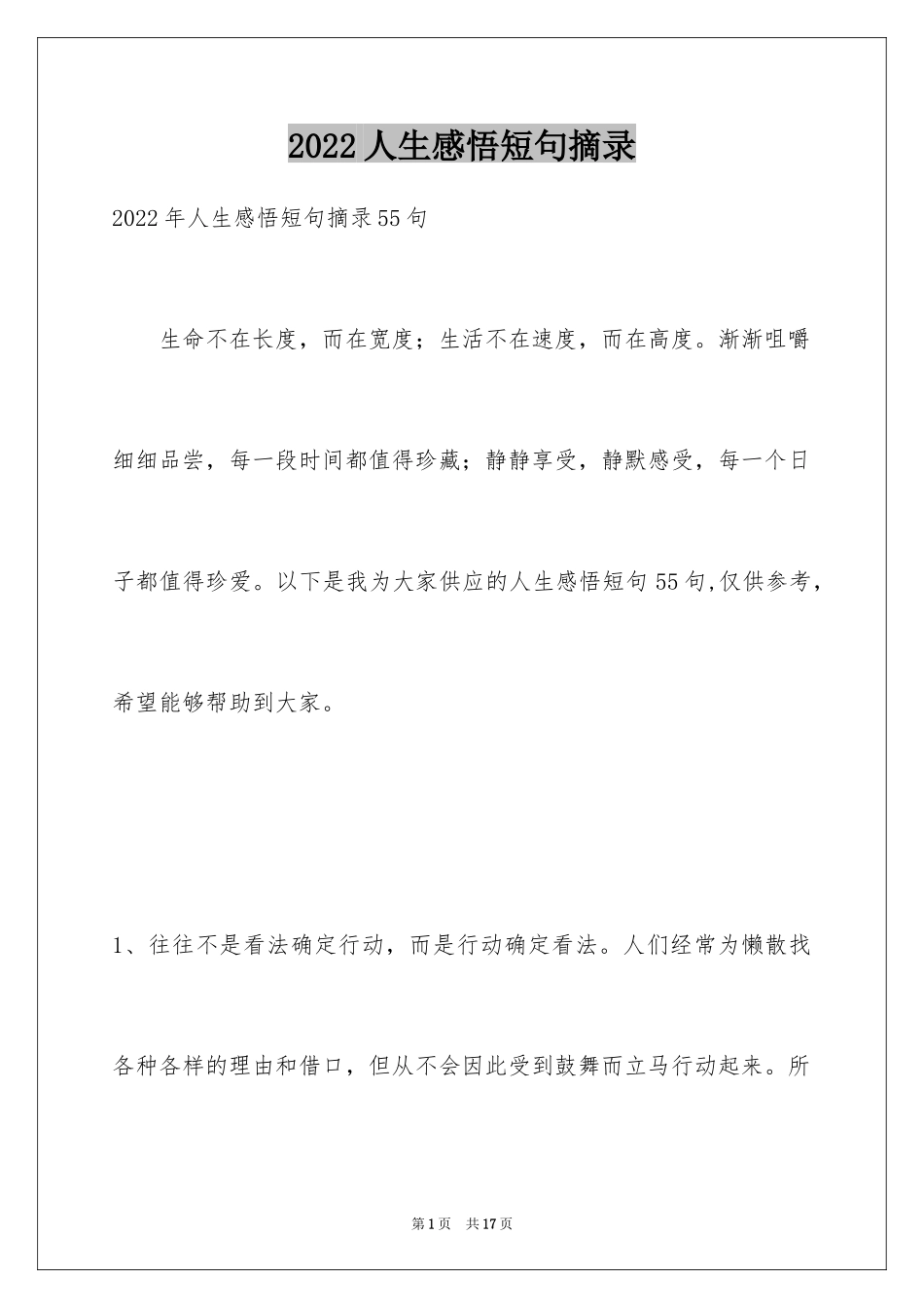 2024人生感悟短句摘录_2_第1页