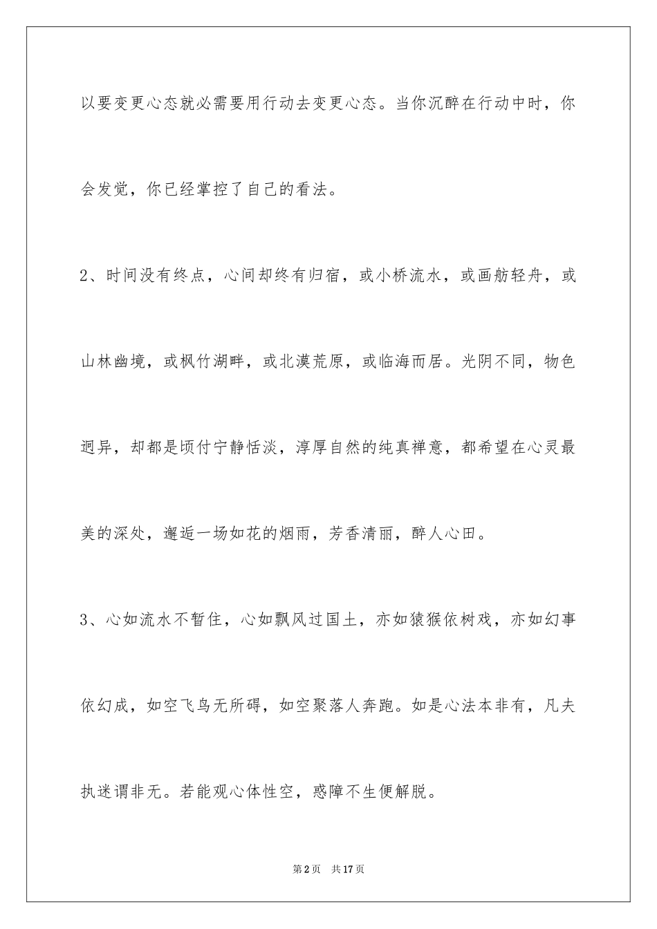 2024人生感悟短句摘录_2_第2页