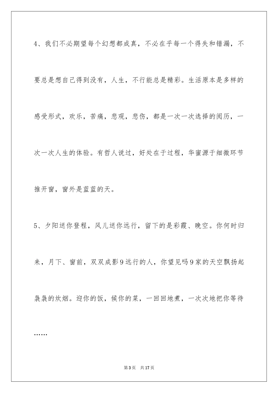 2024人生感悟短句摘录_2_第3页