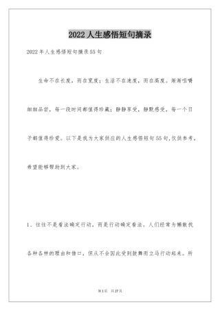 2024人生感悟短句摘录_2