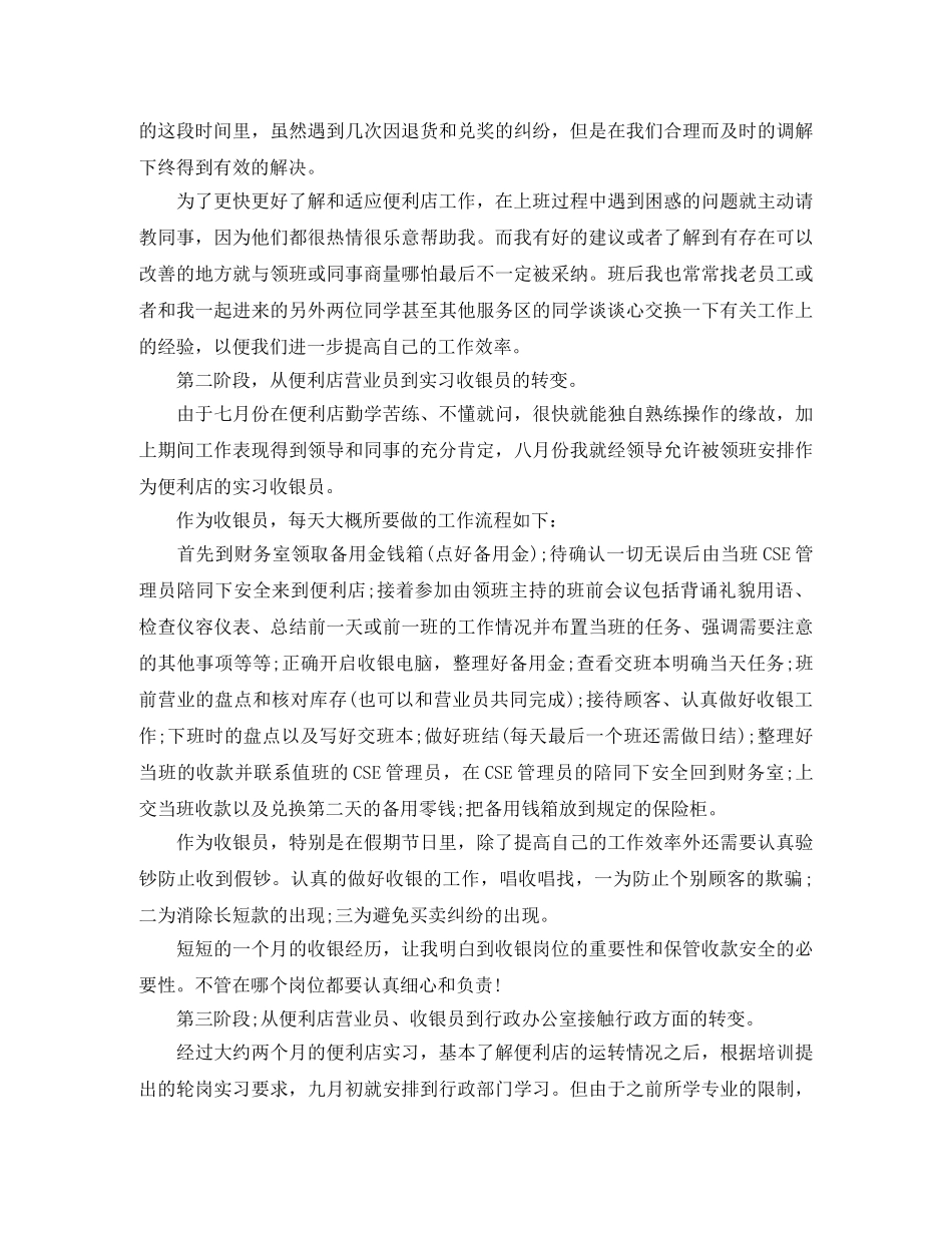 便利店营业员工作总结有哪些 _第2页