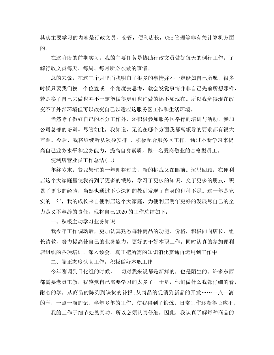 便利店营业员工作总结有哪些 _第3页
